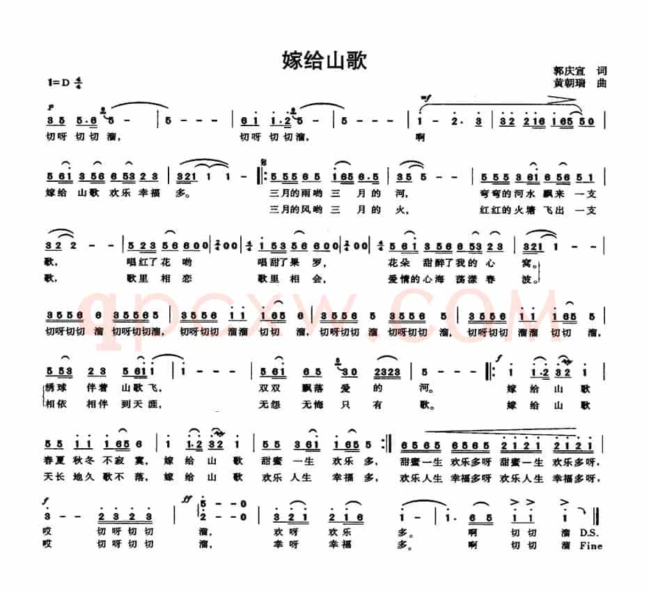 嫁给山歌