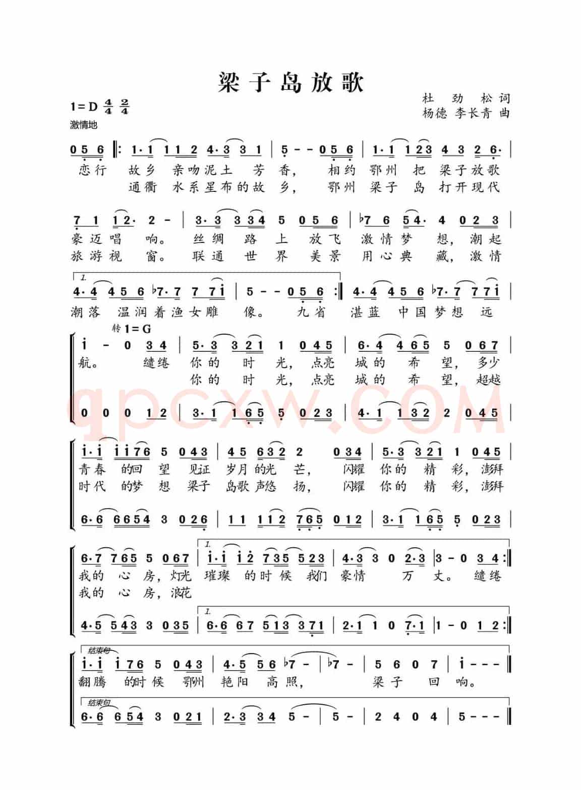 梁子岛放歌（作词：杜劲松 作曲：杨德 李长青）