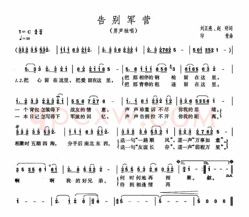 告别军营