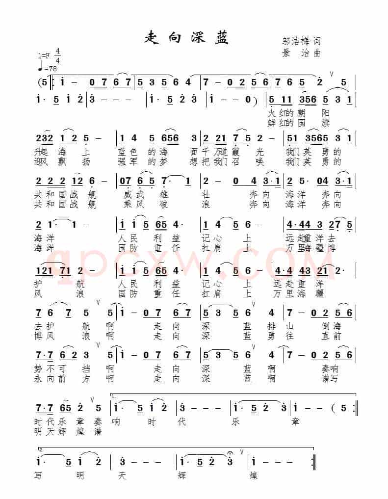 走向深蓝（邬洁梅词 景治曲）