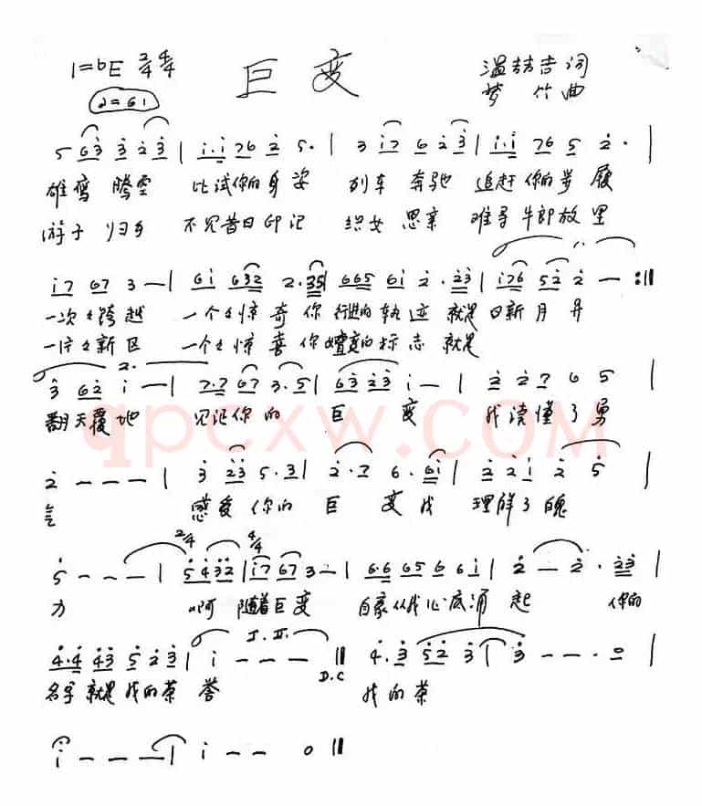 巨变
