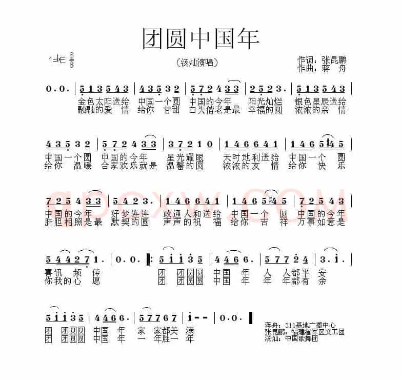 团圆中国年