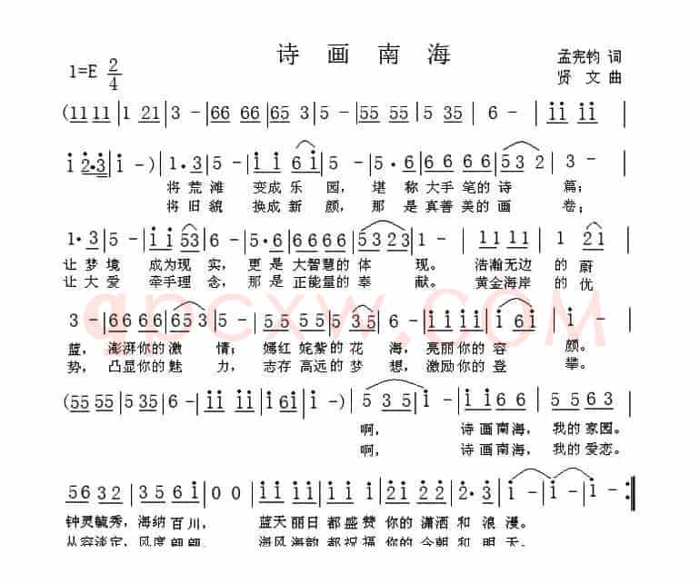 诗画南海（孟宪钧词 贤文曲）