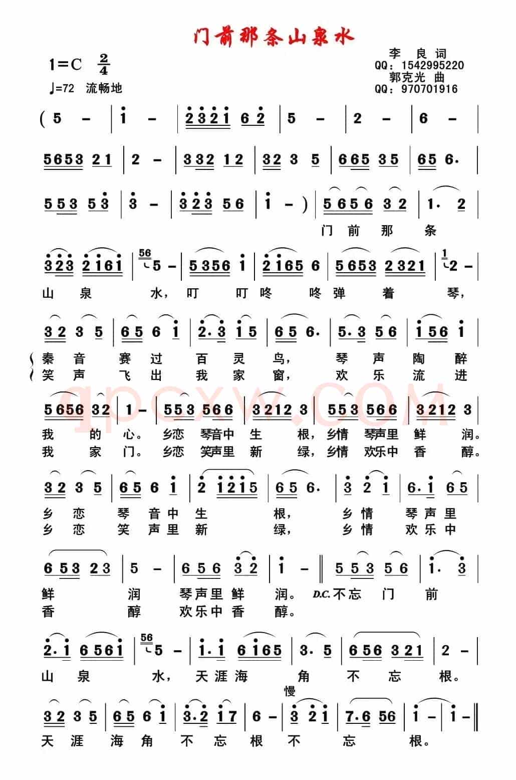 门前那条山泉水