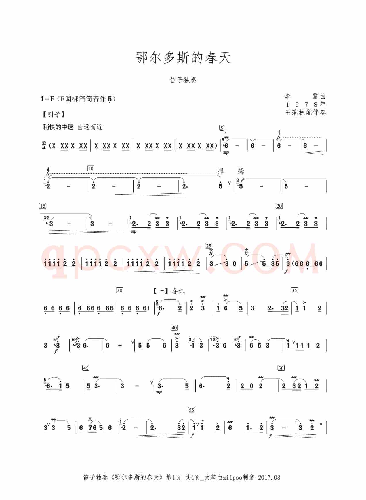 鄂尔多斯的春天（笛子独奏）