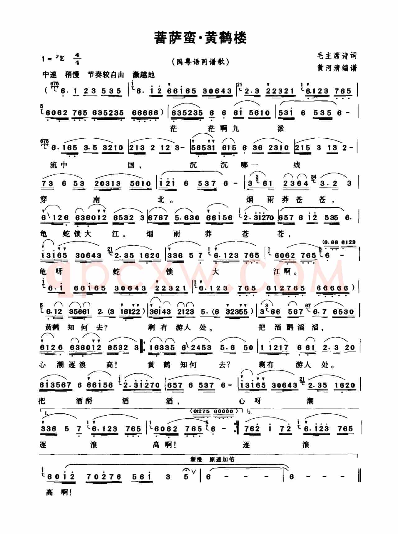 菩萨蛮·黄鹤楼（毛泽东词 黄河清曲）