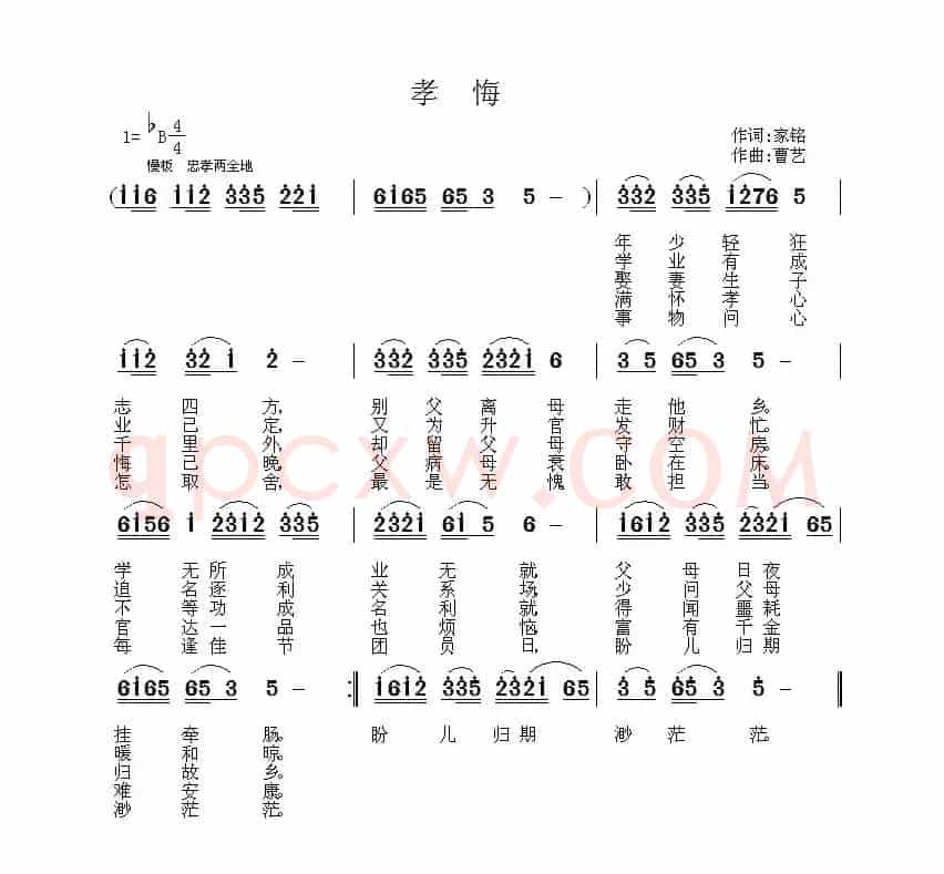 孝悔 
