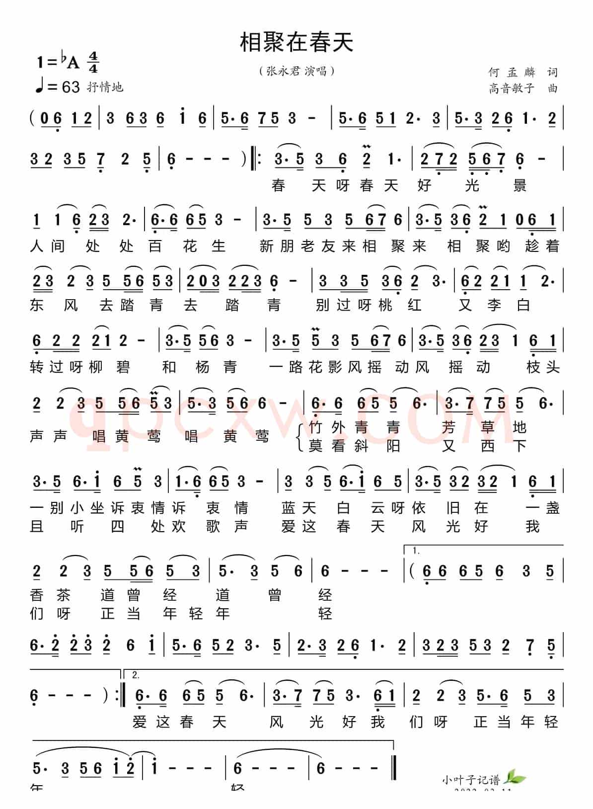 相聚在春天
