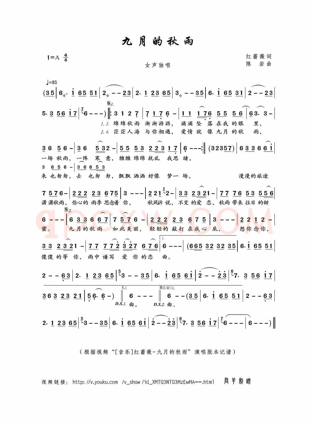 九月的秋雨（红蔷薇词 陈岩曲）