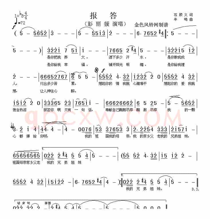 报答（石顺义词 羊鸣曲）