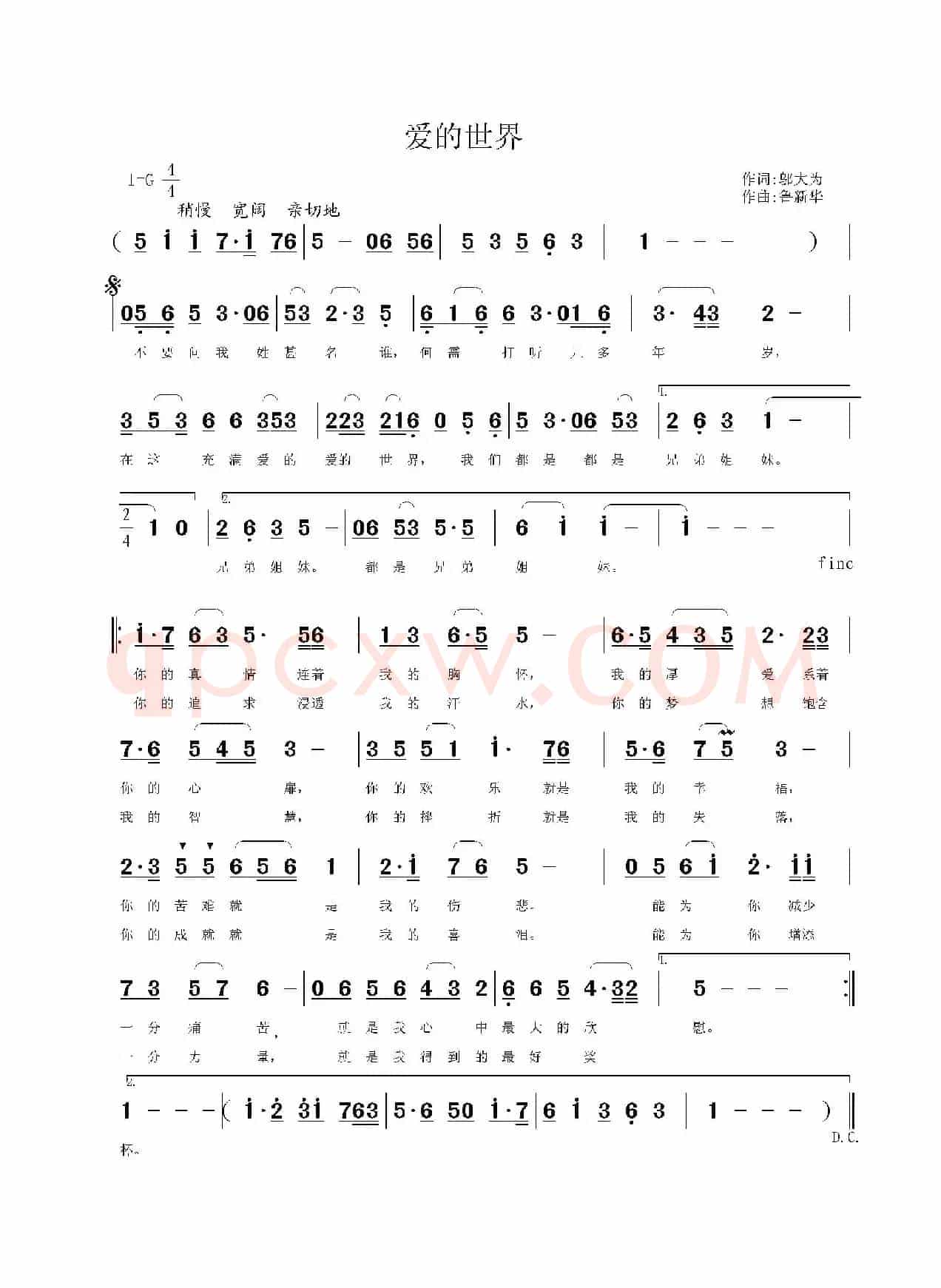 爱的世界（邬大为词 鲁新华曲）
