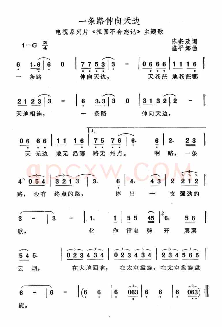 一条路伸向天边（电视系列片《祖国不会忘记》主题歌）