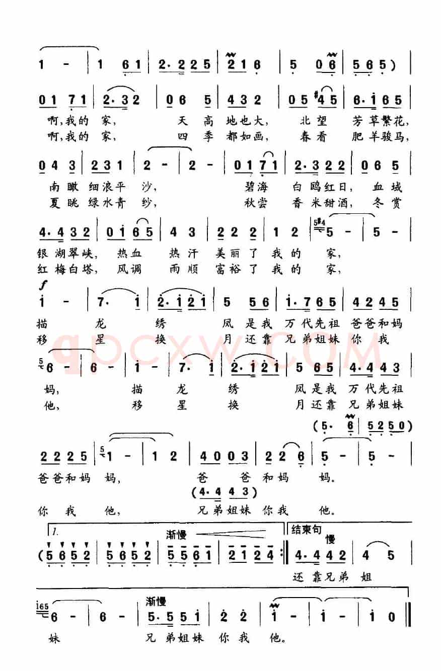 我的家（张枚同词 李恒林曲）