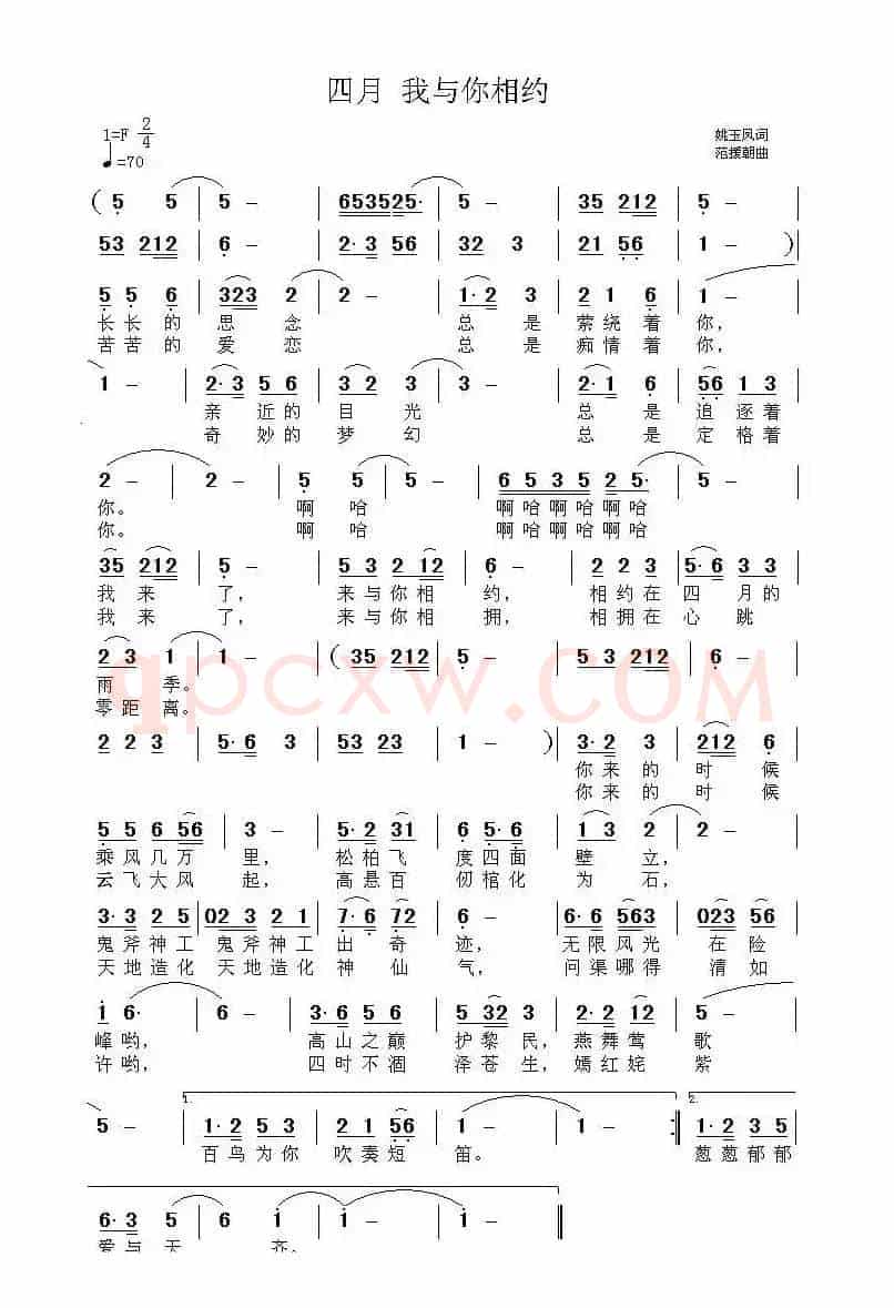 四月 我与你相约