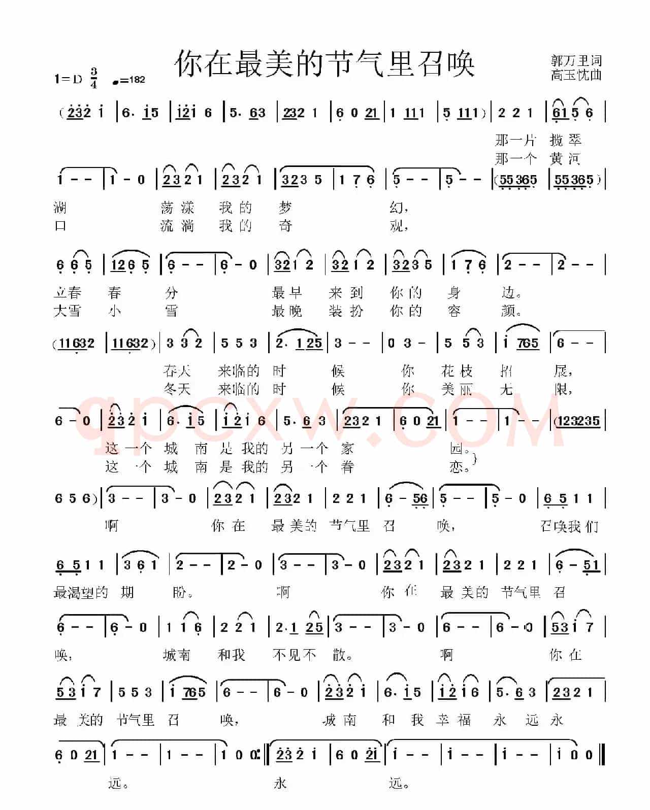你在最美的节气里召唤（郭万里词 高玉忱曲）
