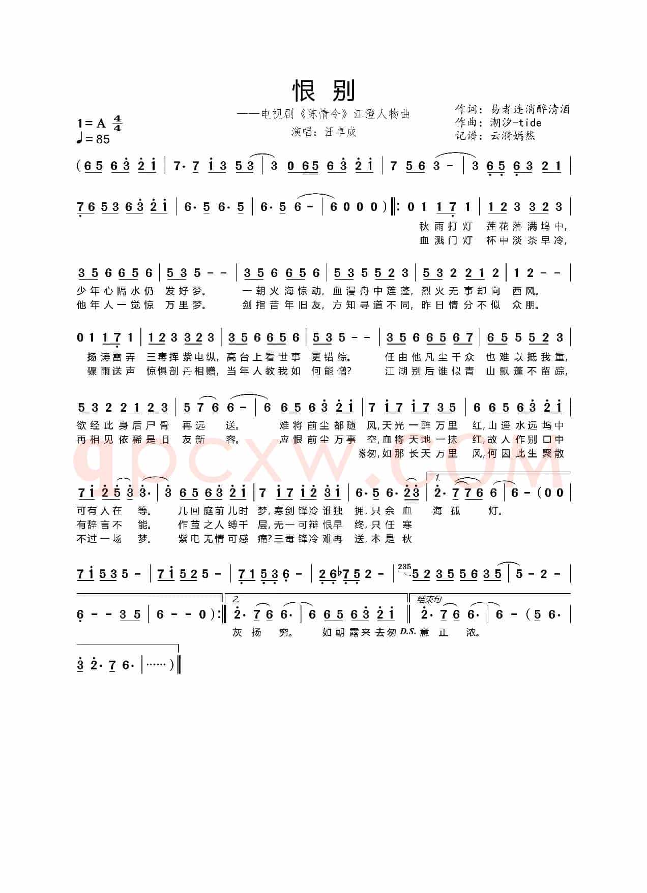 恨别（电视剧《陈情令》江澄人物曲）