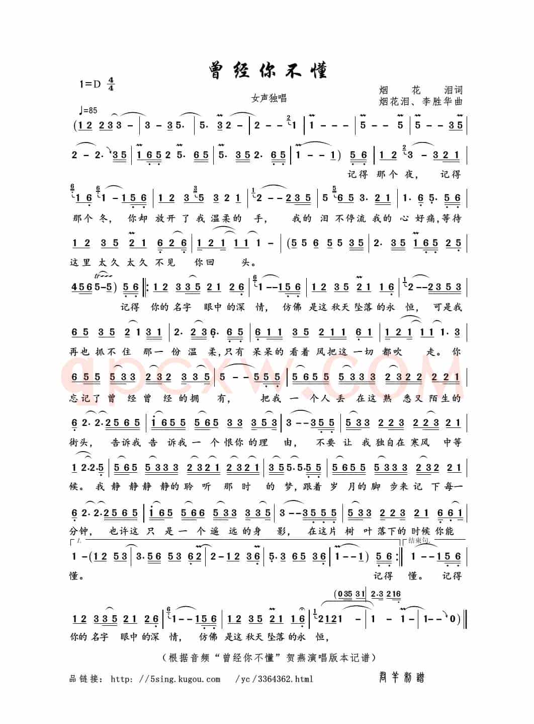 曾经你不懂（烟花泪词 烟花泪、李胜华曲）