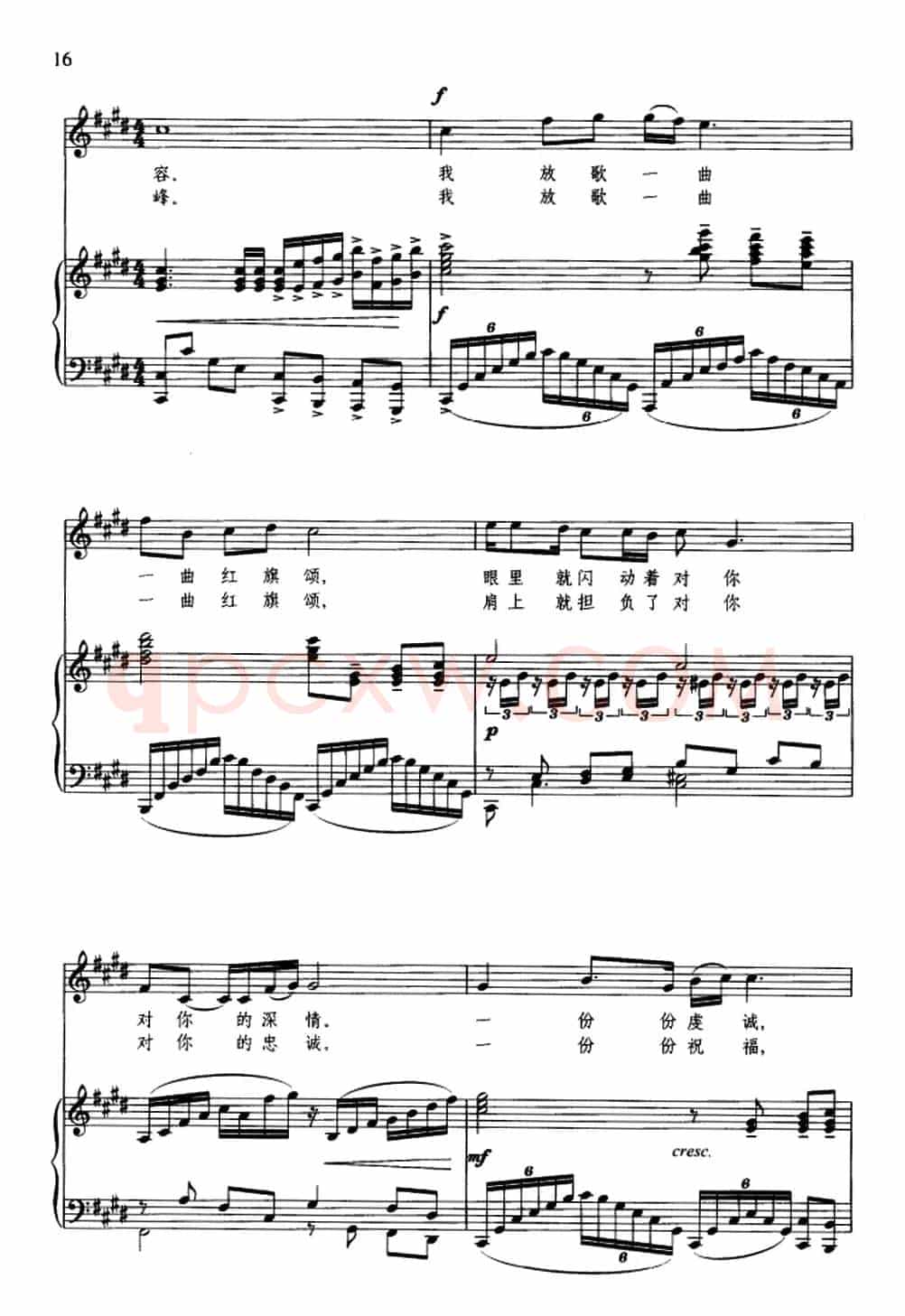 红旗颂（车行词 戚建波曲、正谱）