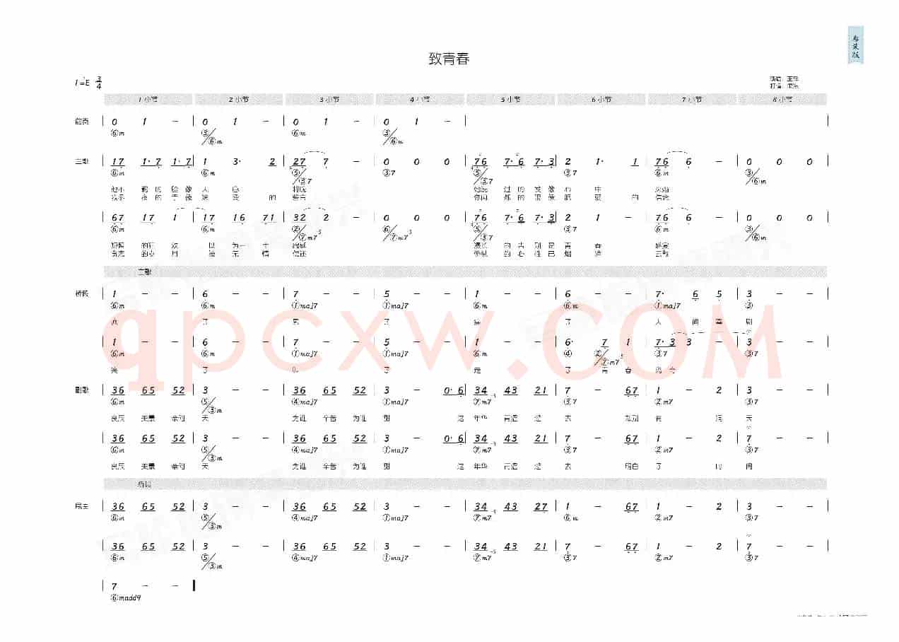 致青春(简和谱)