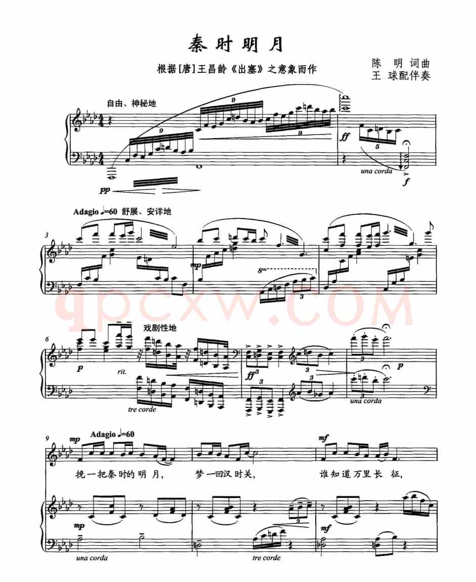 秦时明月（正谱）