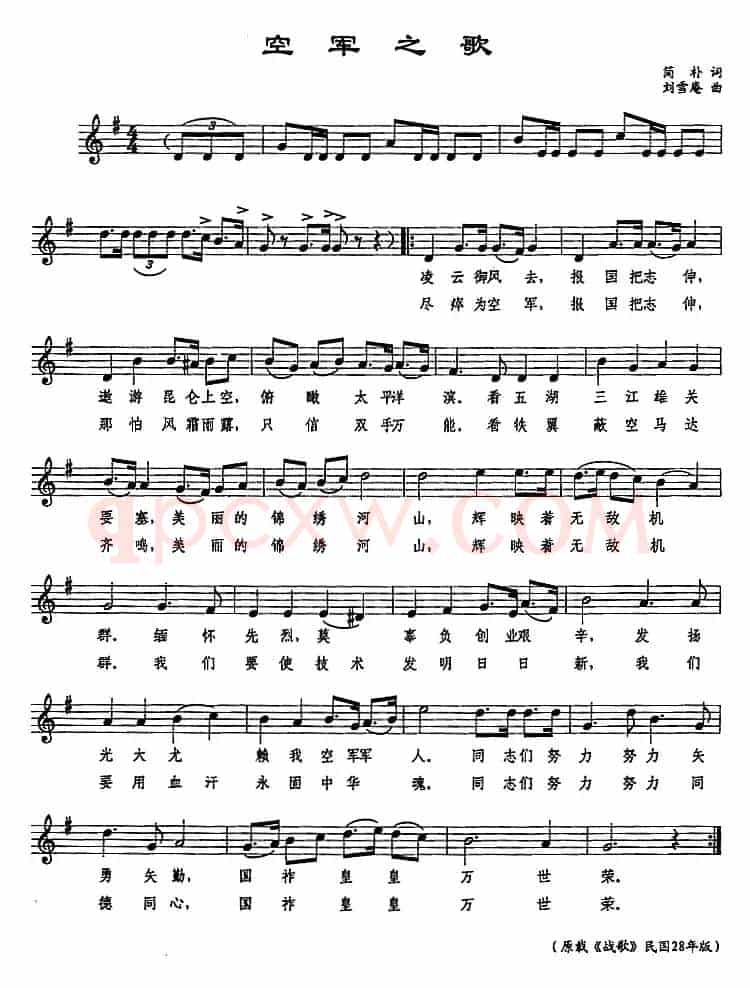 空军之歌（简朴词 刘雪庵曲、五线谱）