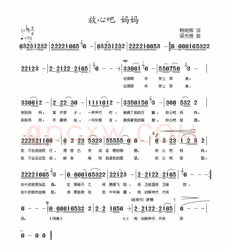放心吧 妈妈