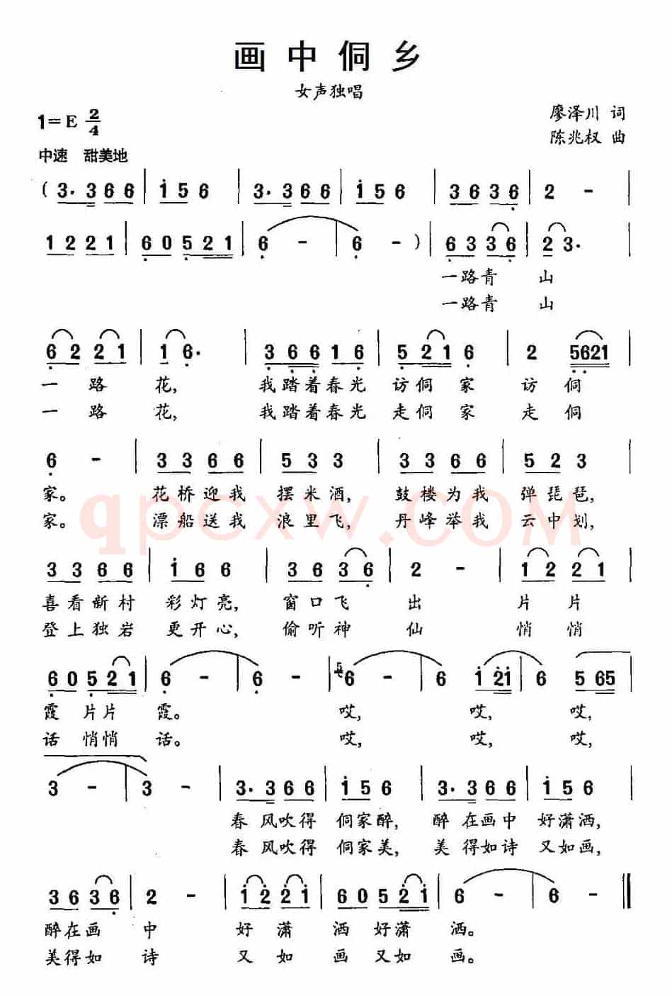 画中侗乡（廖泽川词 陈兆权曲）