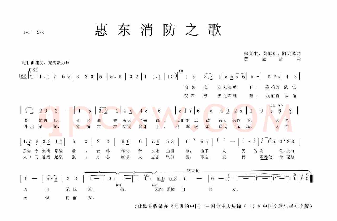 惠东消防之歌 