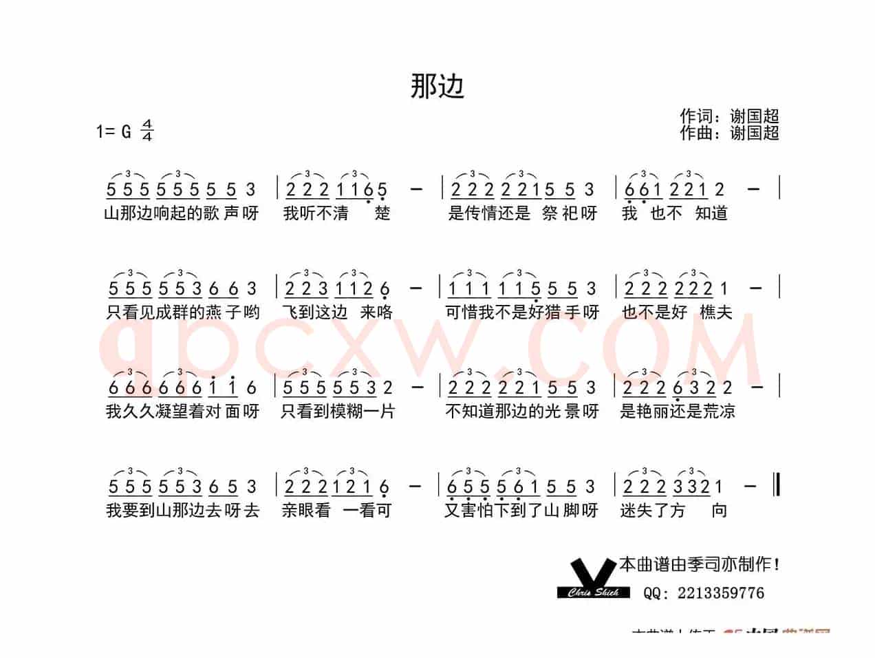 那边