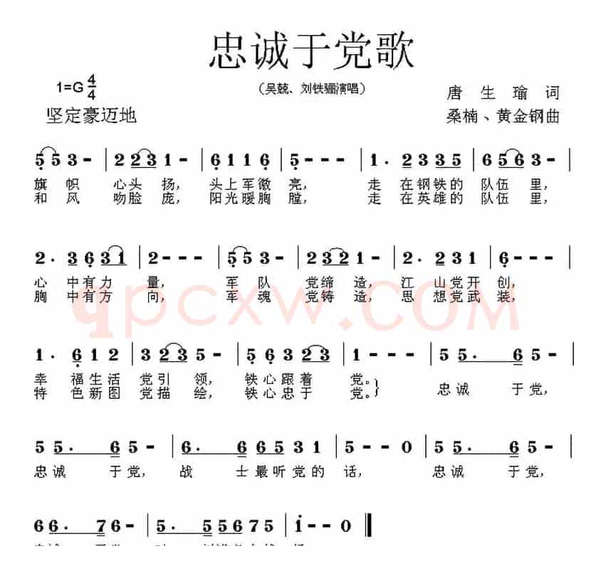 忠诚于党歌（唐生瑜词 桑楠曲）
