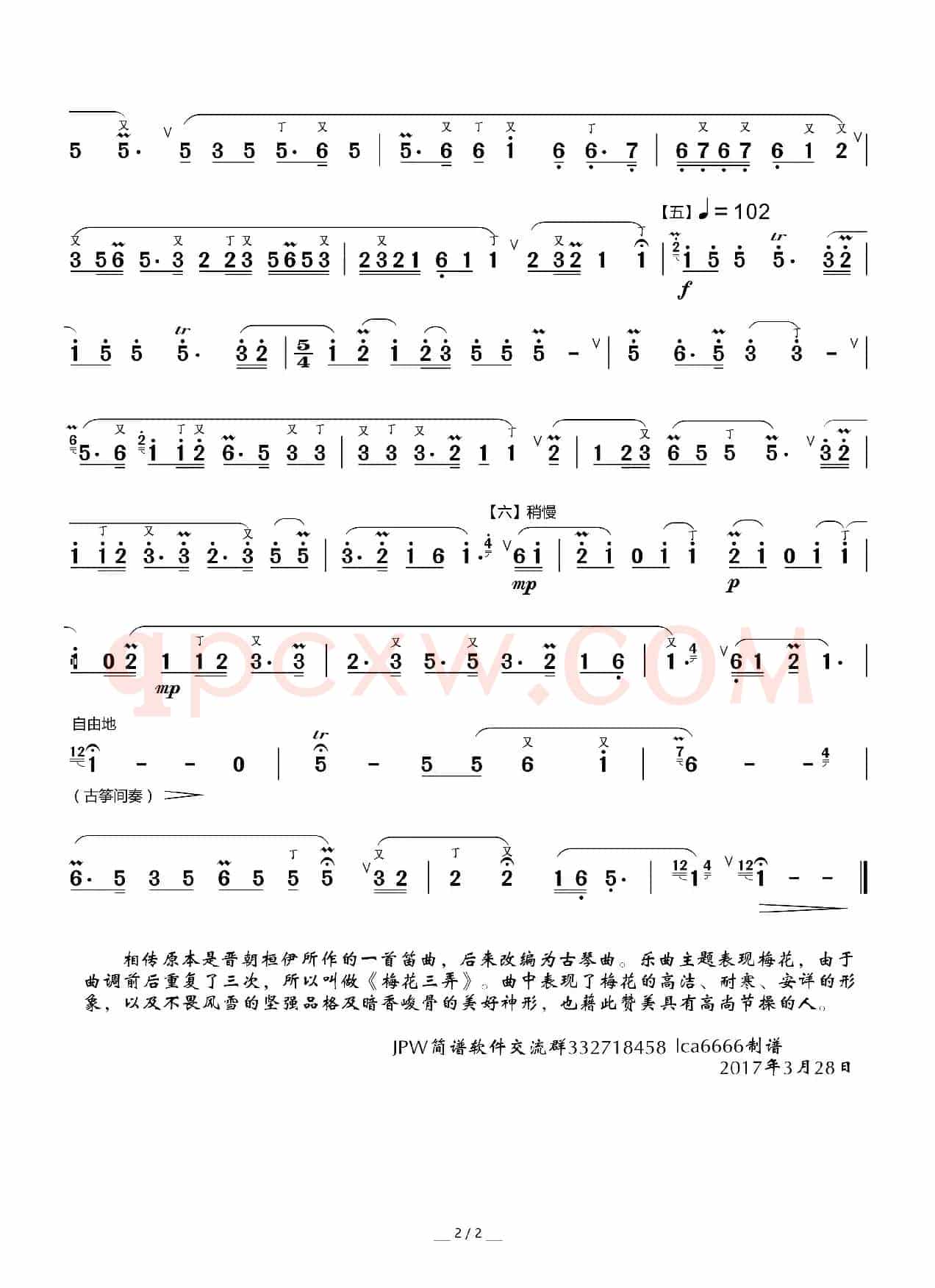 梅花三弄（笛子独奏曲）