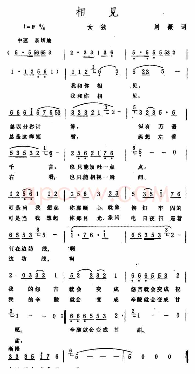 相见 （刘薇词 生茂曲）