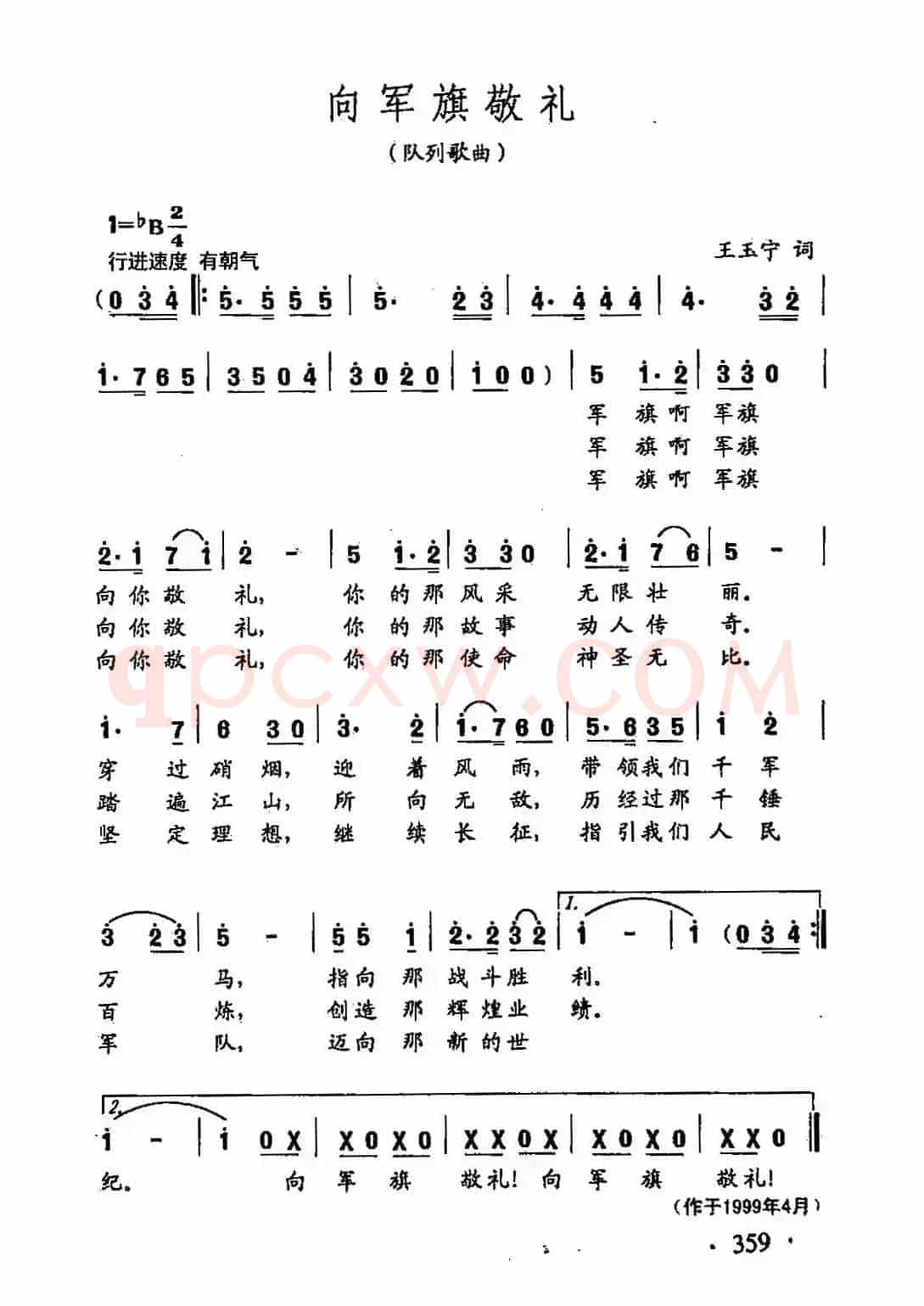 田光歌曲选-264向军旗敬礼
