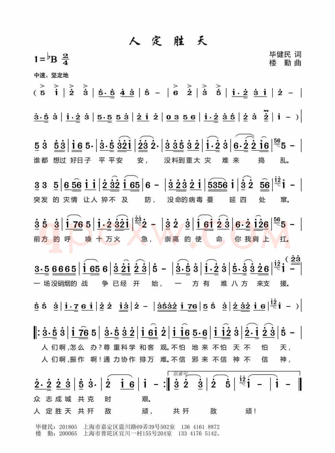 人定胜天 （抗疫歌曲）