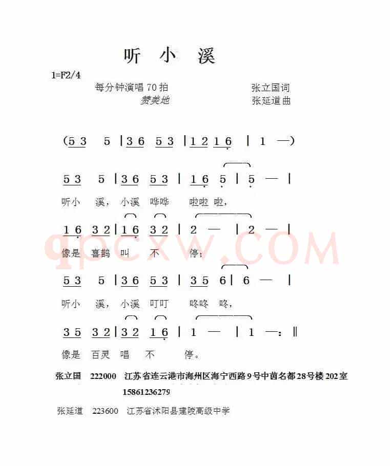听小溪（张立国词张延道曲）