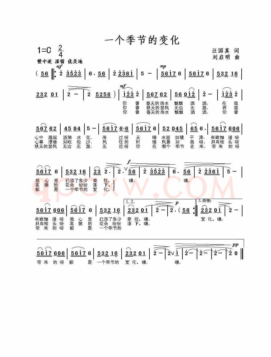 一个季节的变化（汪国真词 刘启明曲）