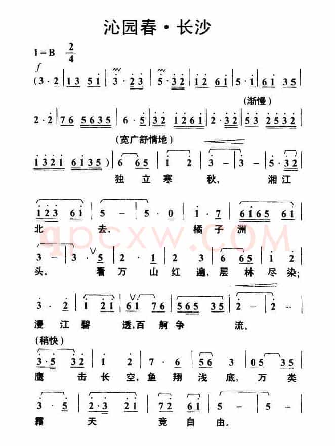 沁园春·长沙（毛泽东词 叶枫曲）