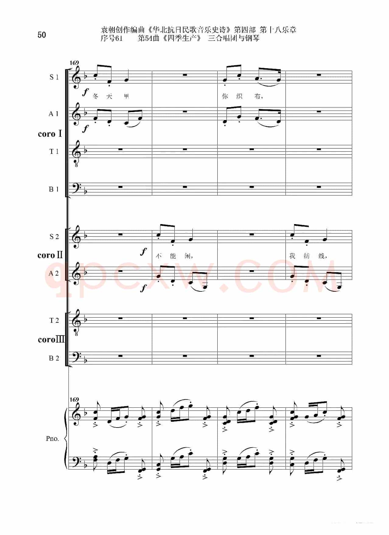 序号61第54曲《四季生产》三合唱团与钢琴