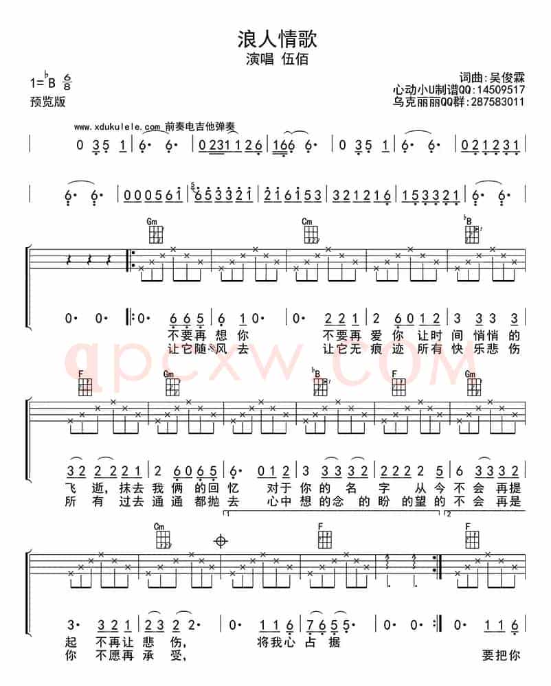 浪人情歌（ukulele四线谱）