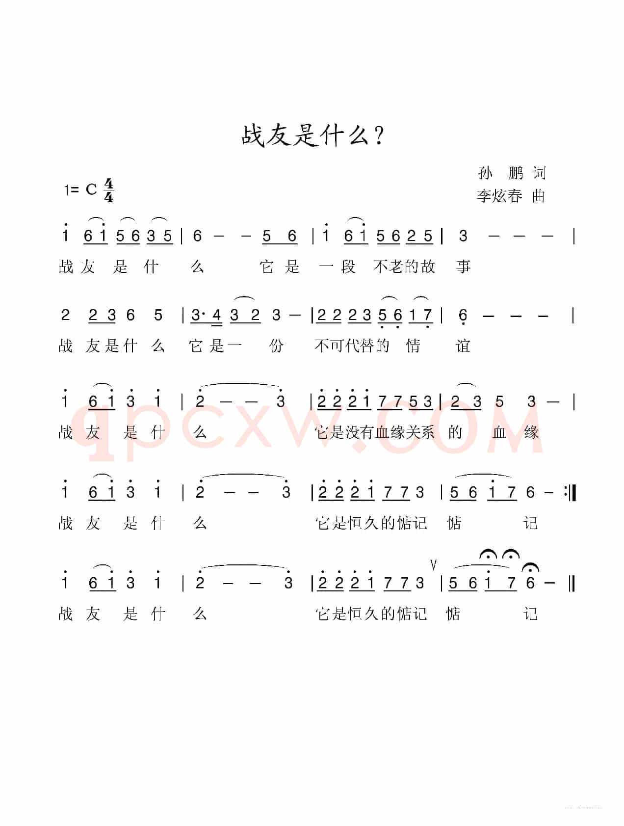 战友是什么
