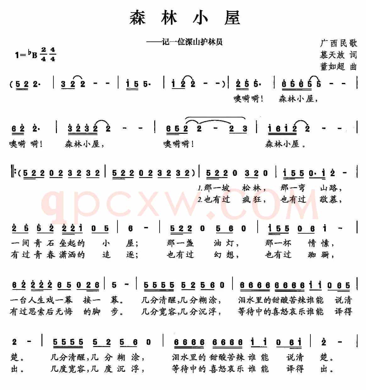 森林小屋