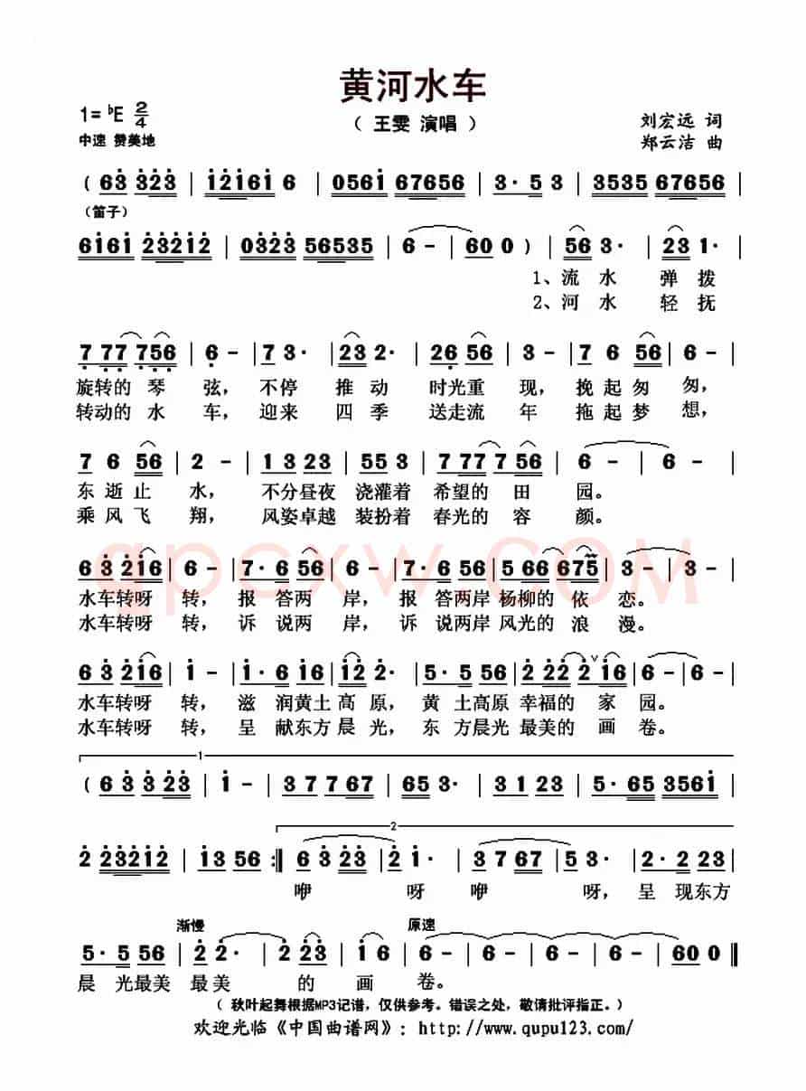 黄河水车(刘宏远词 郑云洁曲)
