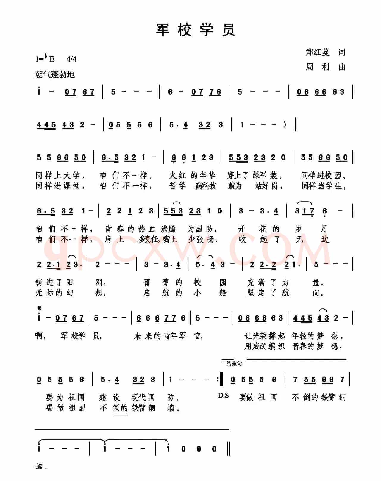 军校学员