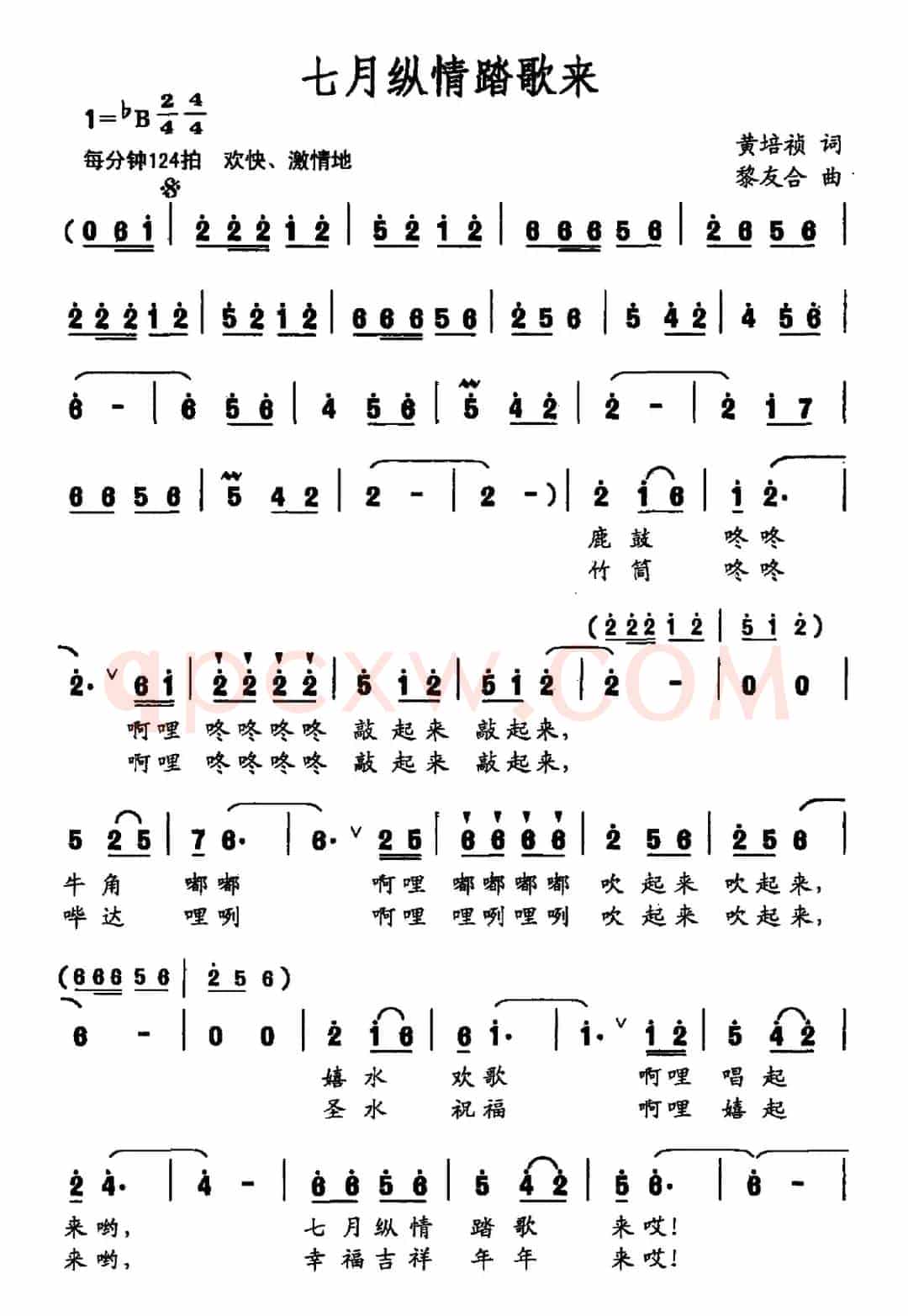 七月纵情踏歌来