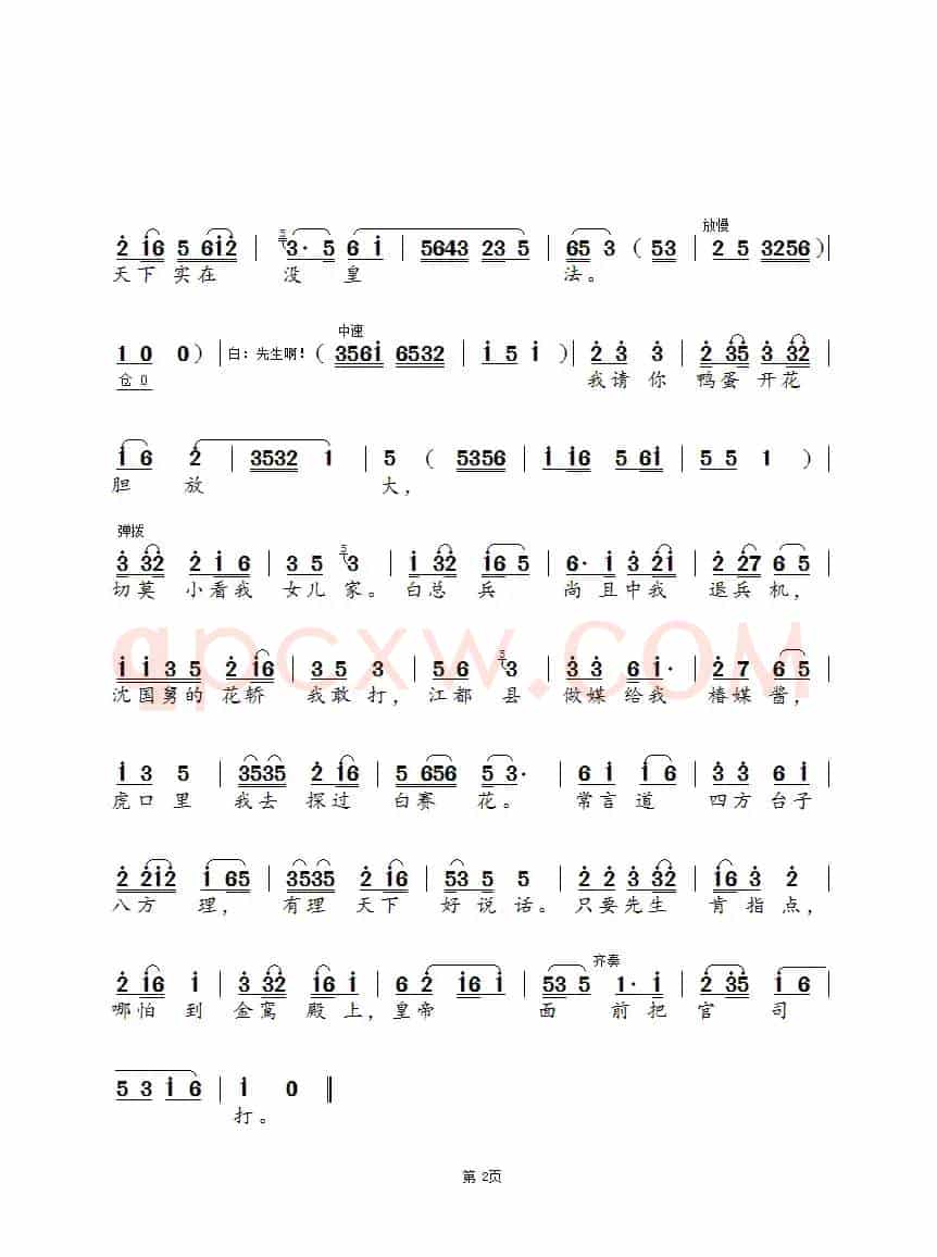 我告状去到巡抚衙（锡剧《玲珑女》选段）