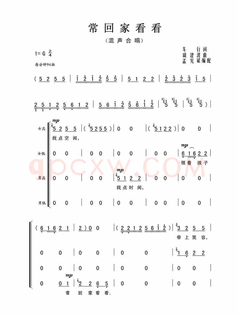 常回家看看（混声合唱）