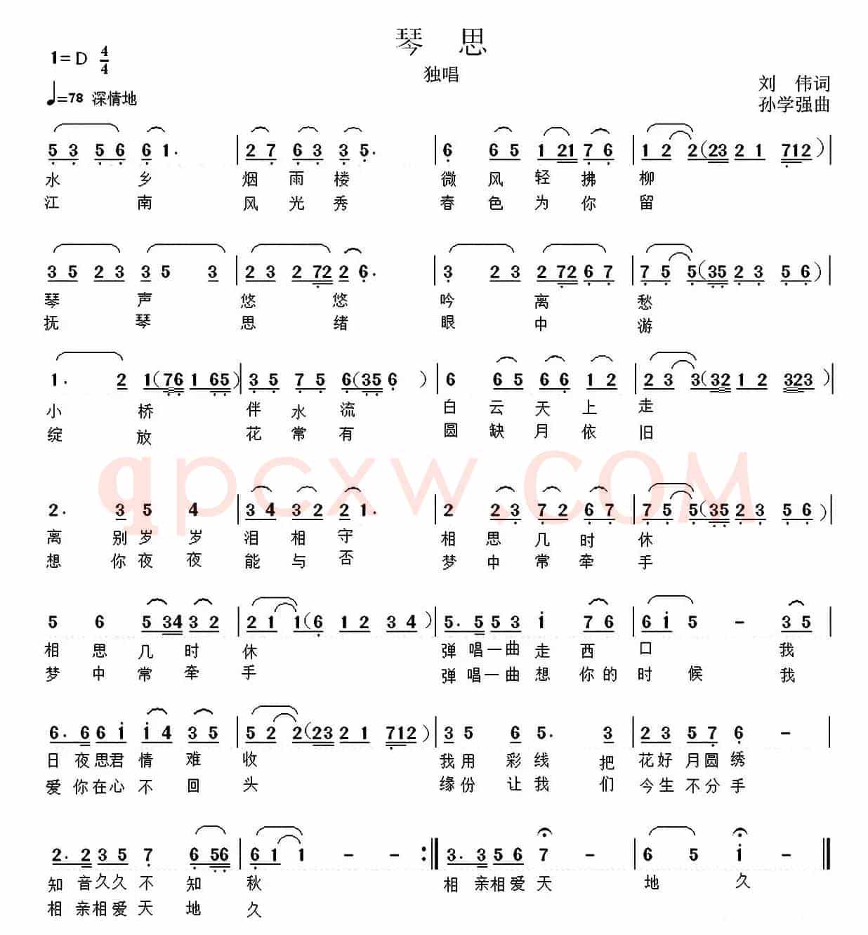 琴思