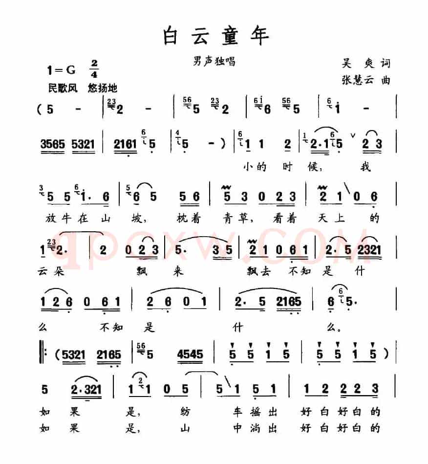 白云童年