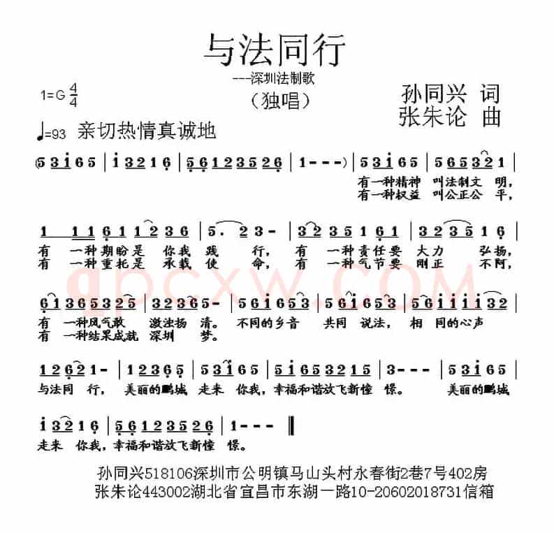 与法同行（深圳法制歌）