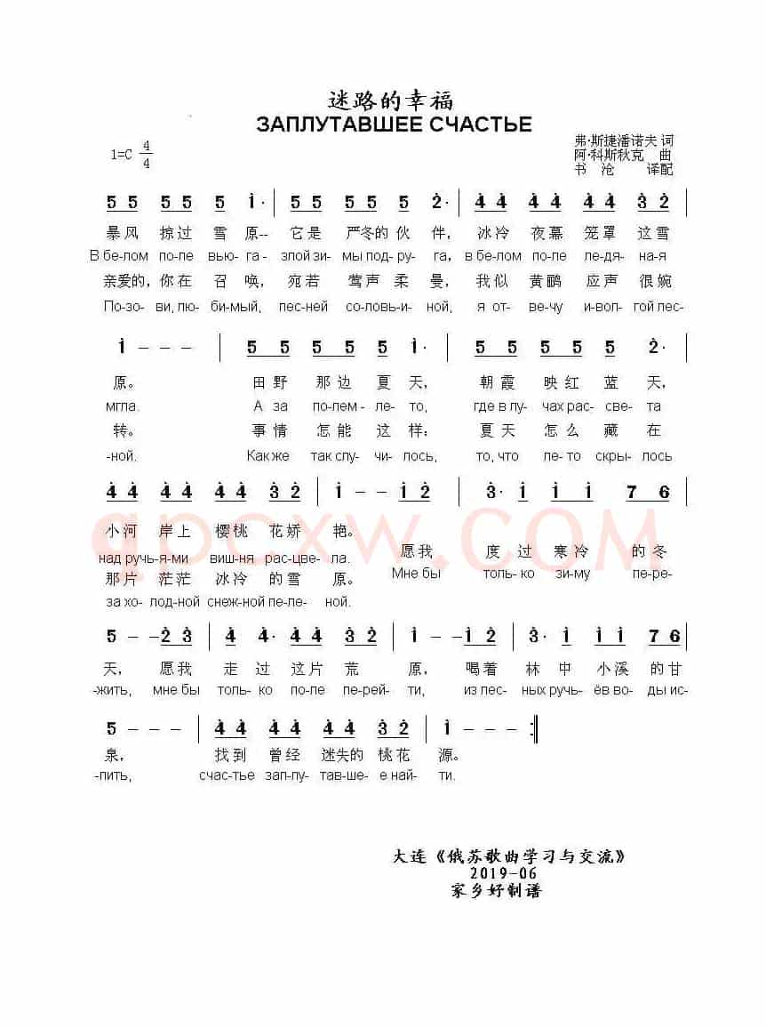 迷路的幸福ЗАПЛУТАВШЕЕ СЧАСТЬЕ（中俄简谱）